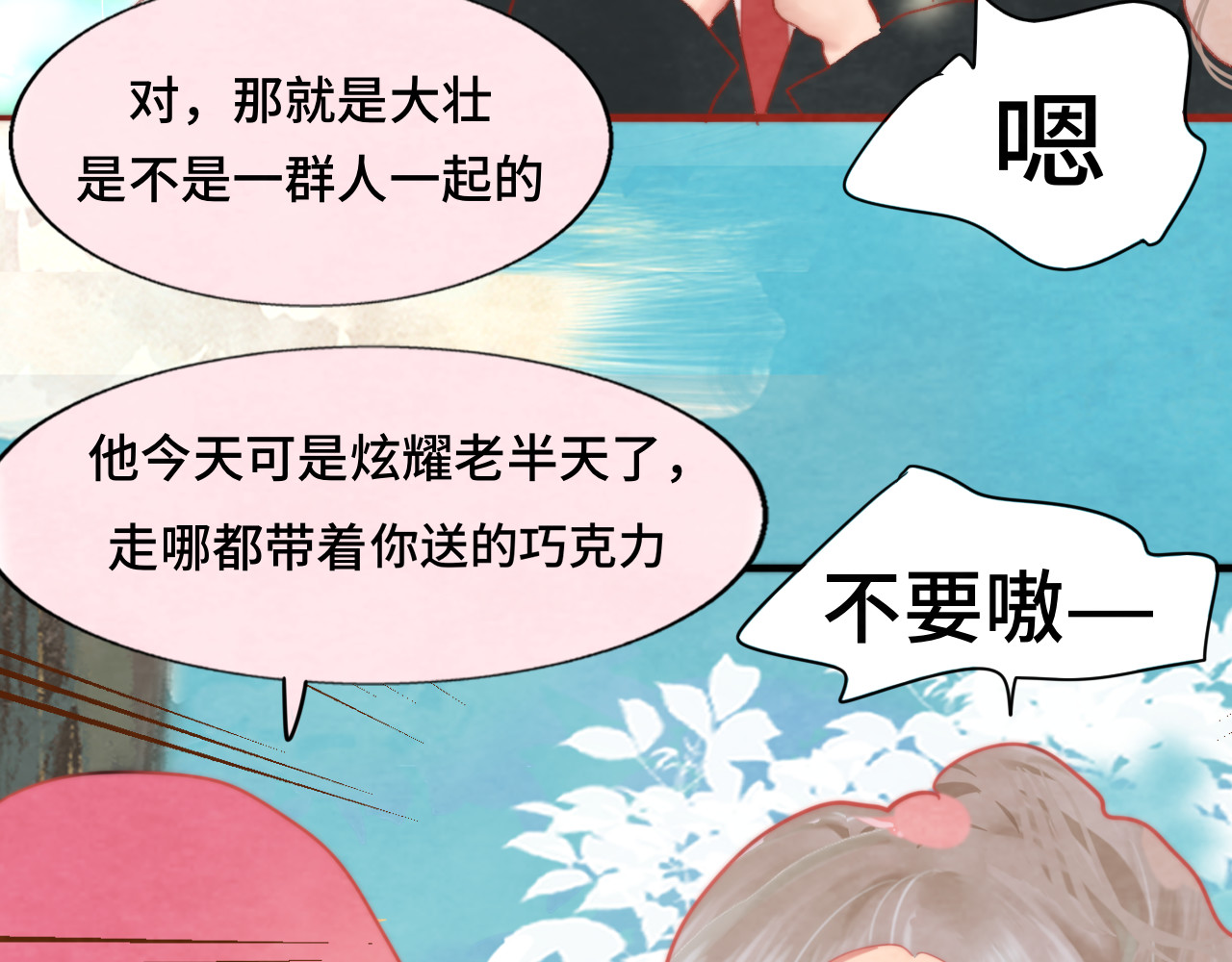 第53话变质巧克力（下） 第 62 页
