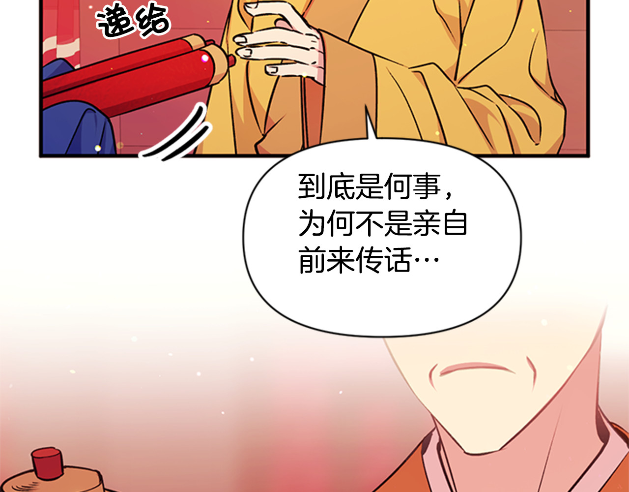 第50话 陛下亲临 第 57 页