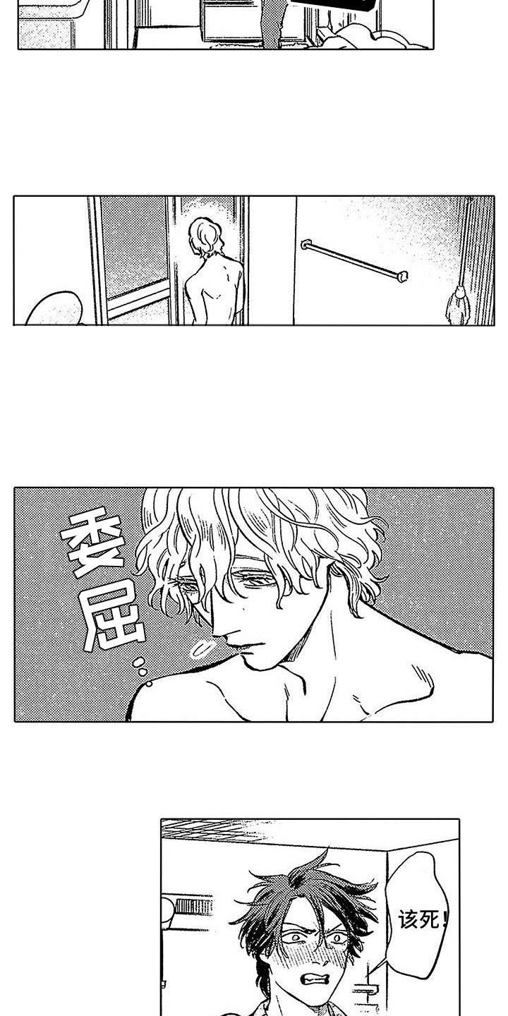 第12话 诡计多端 第 18 页