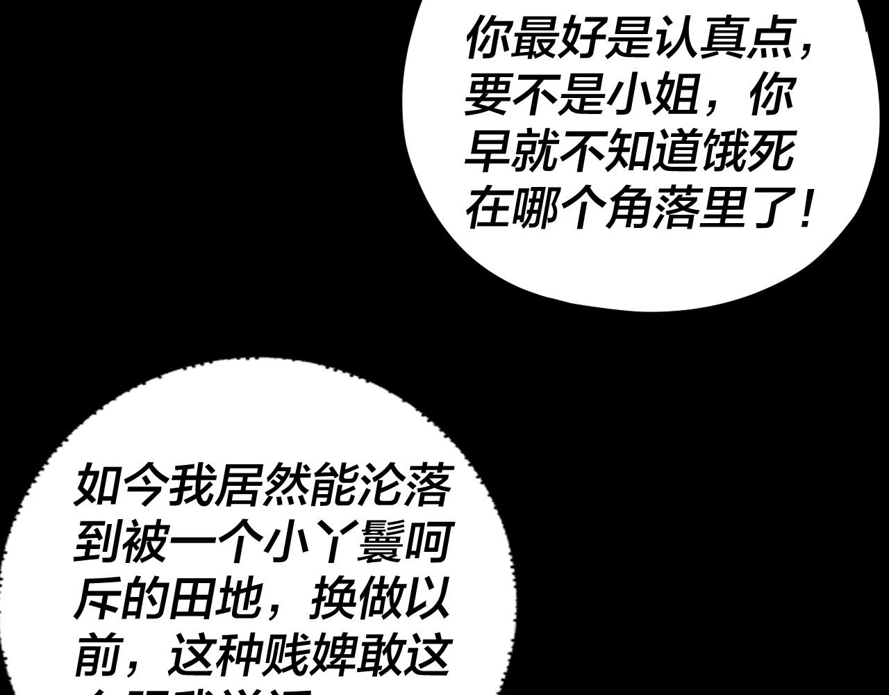 第92话 少年，背锅吗？ 第 28 页