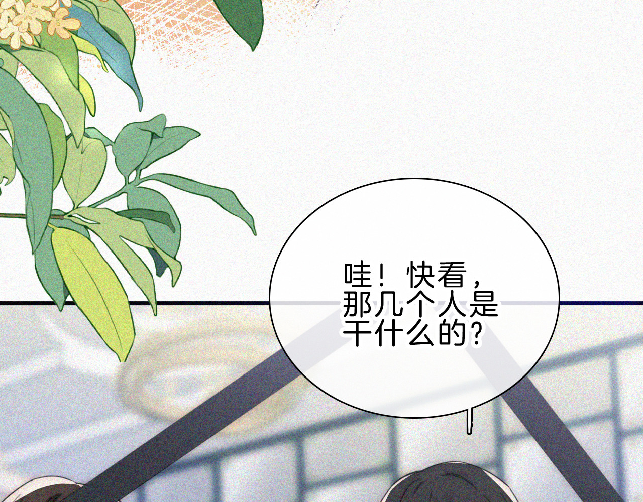 第18话 知道我叫什么名字吗？ 第 10 页