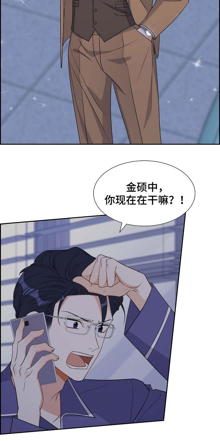 第88话 别做梦了 第 12 页