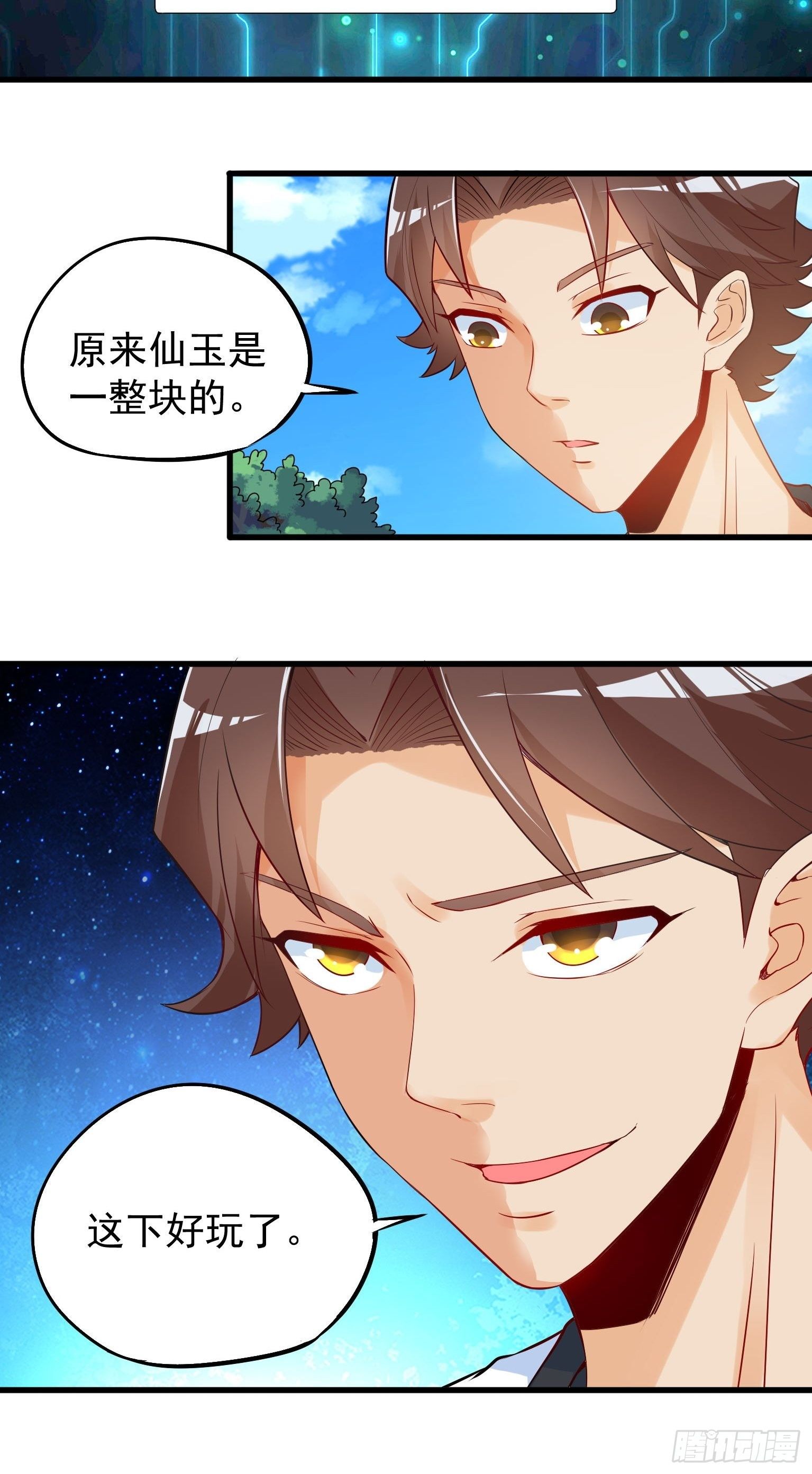 39 仙玉，从天而降 第 17 页
