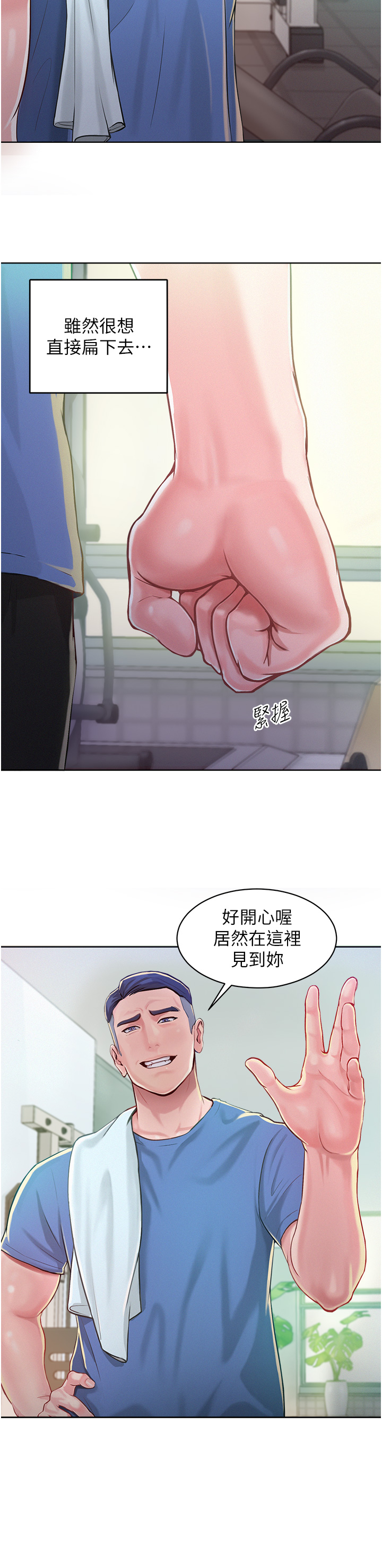 第1话 - 和「那女人」的重逢 第 53 页