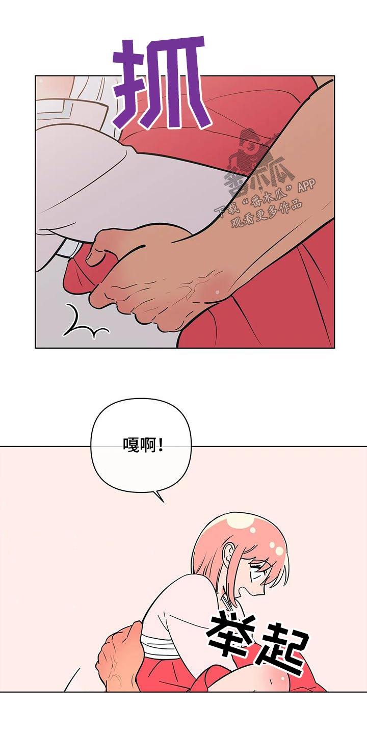 第82话 奇怪的话 第 16 页