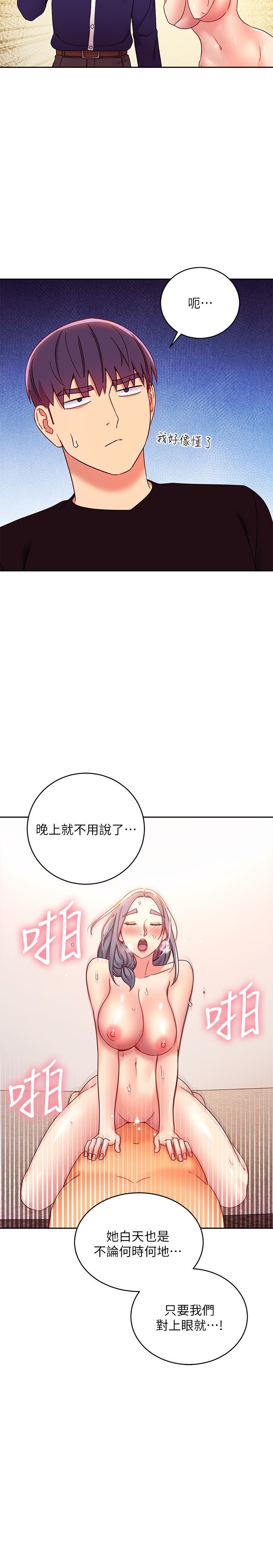 第82话 - 妳老公知道我们的关系? 第 16 页