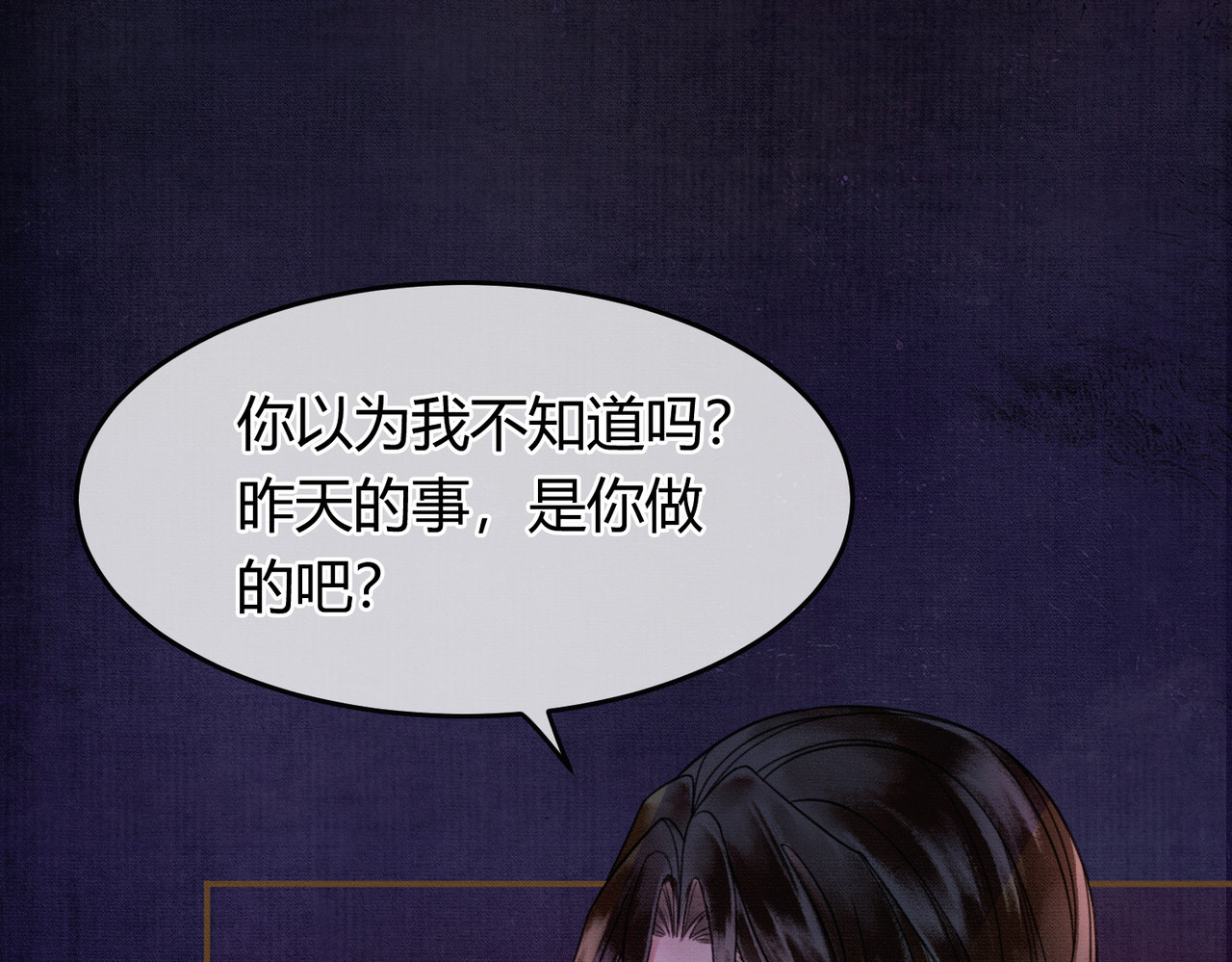 第12话 病娇争宠 第 91 页