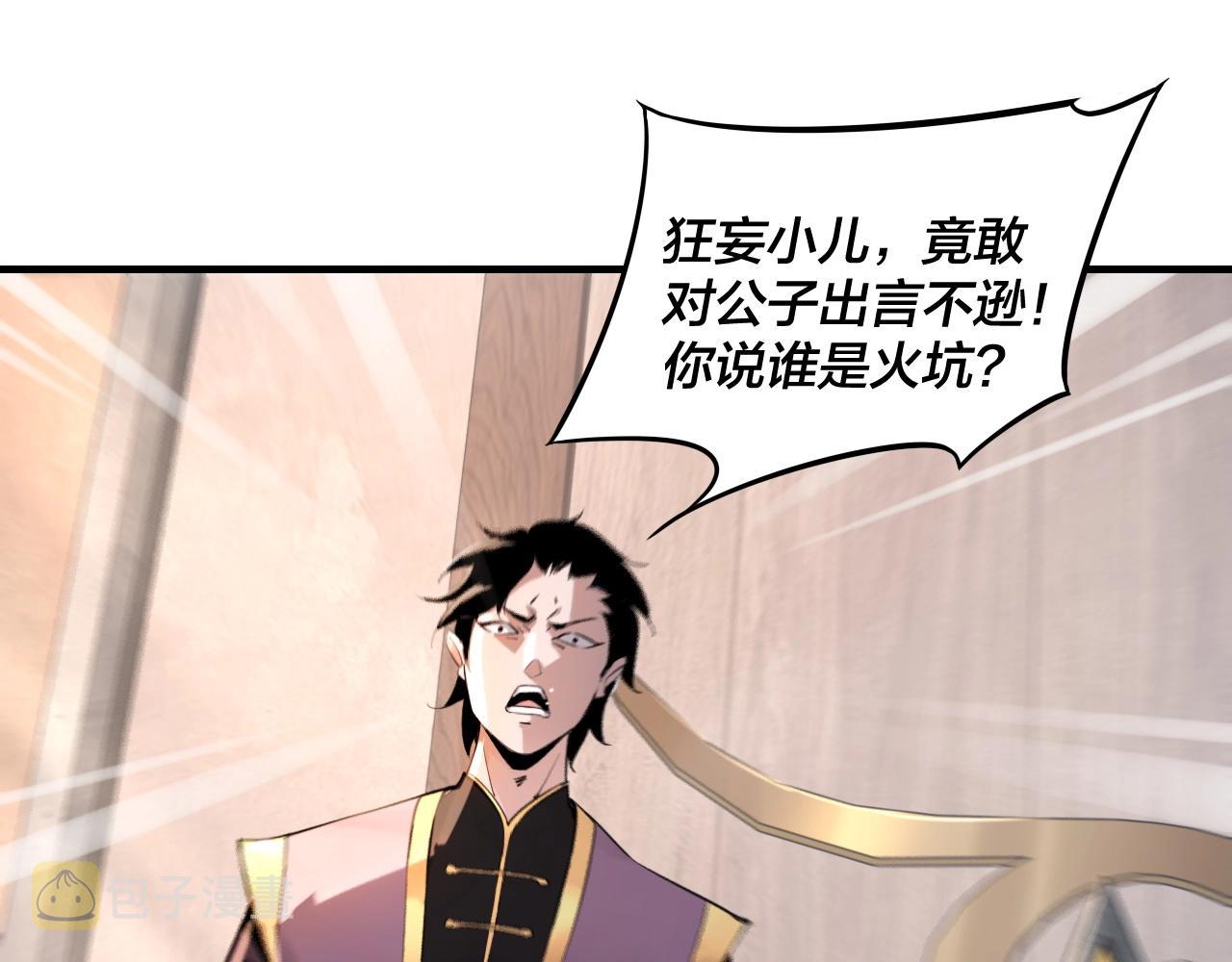 第一话 我穿成了大反派？ 第 27 页