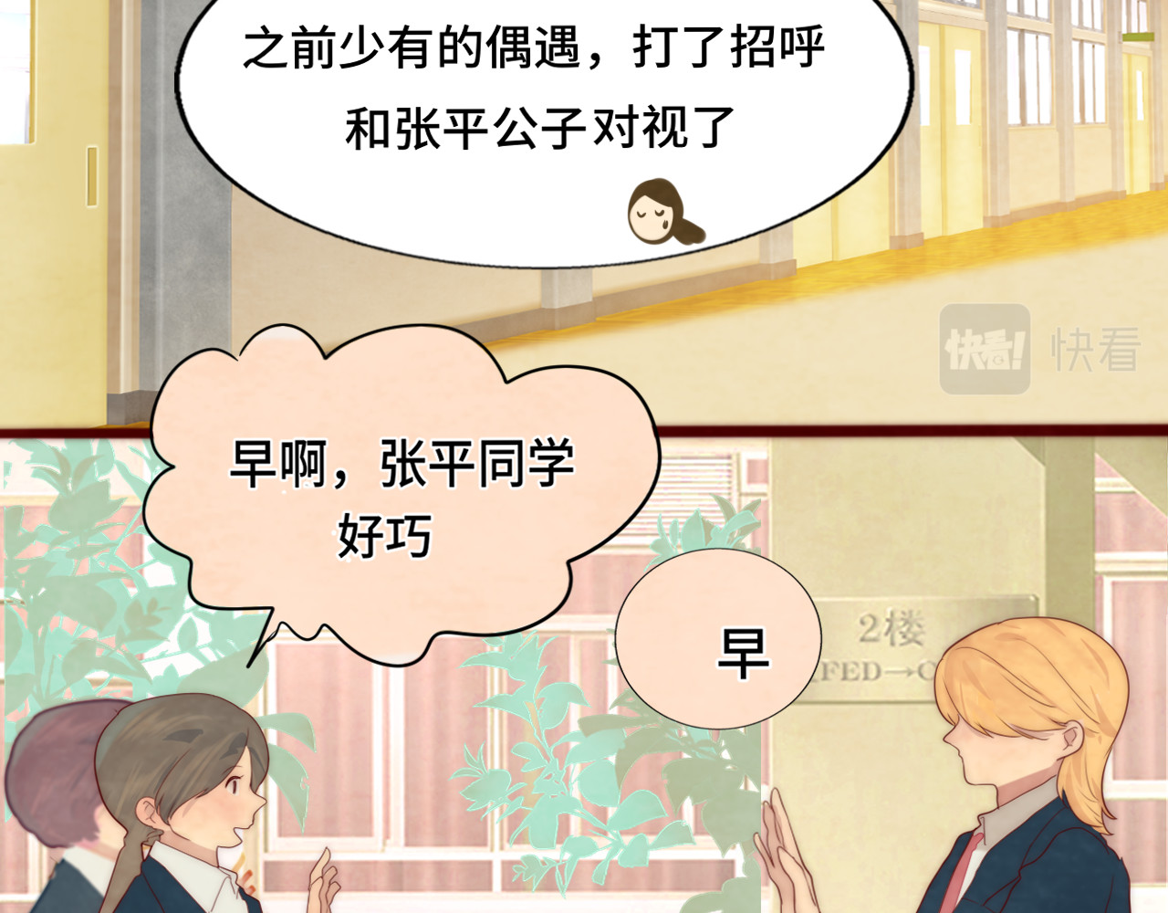 第52话 变质的巧克力（上 第 77 页