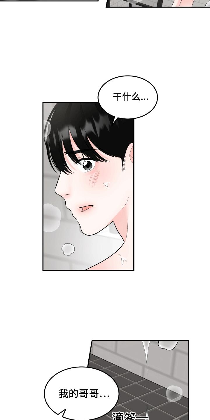 第5话 坏心眼 第 6 页