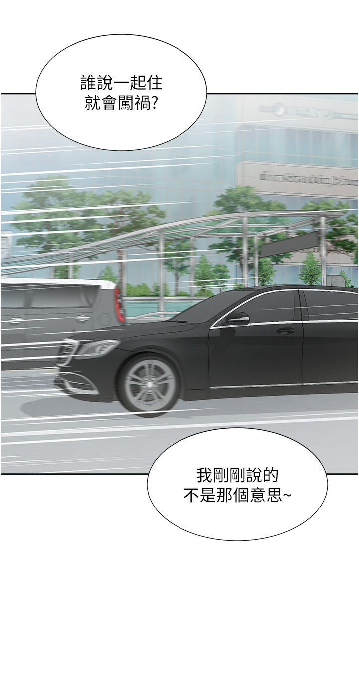 第73话 - 一触即发的三角关系 第 20 页