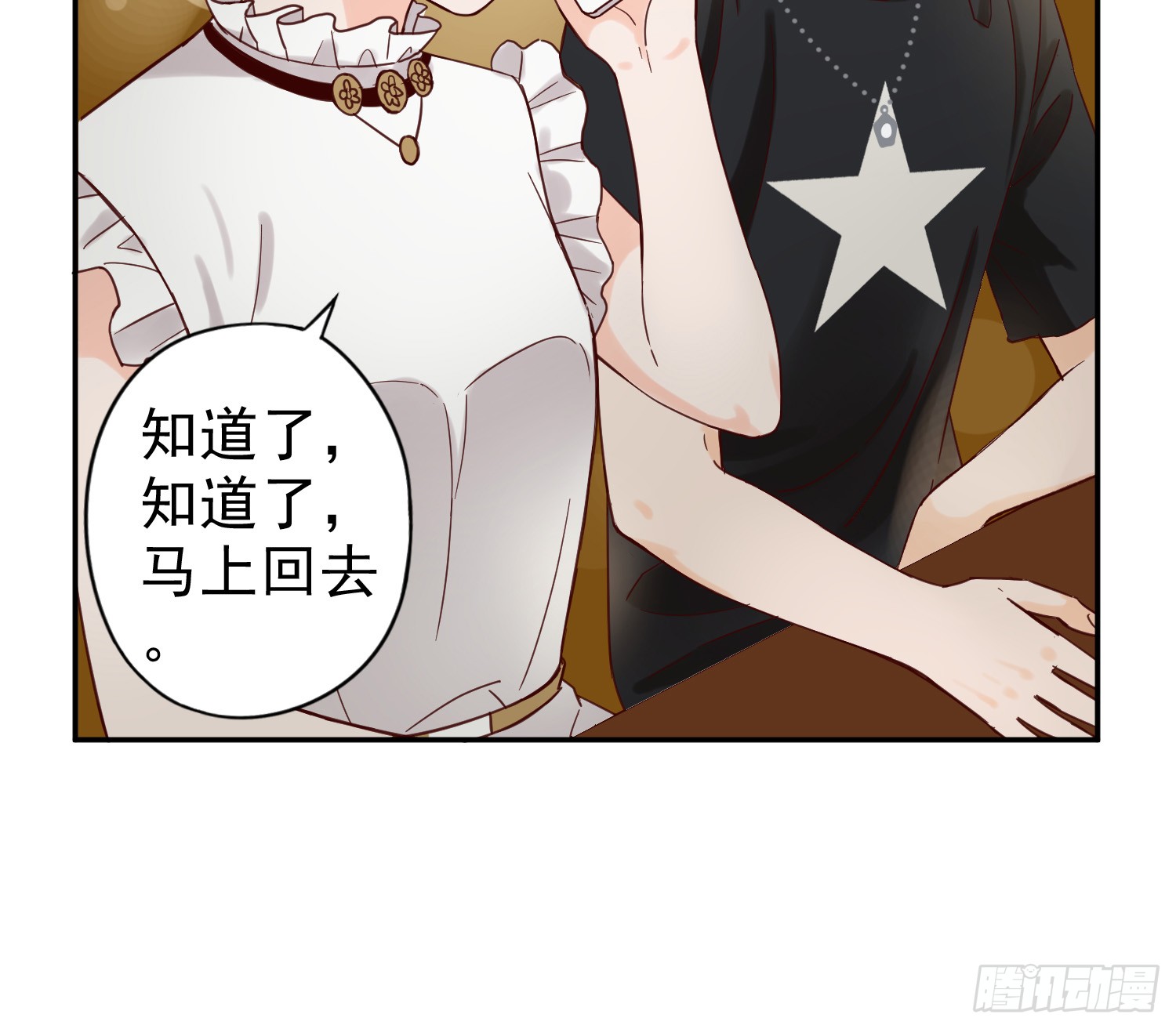 对你的担忧 第 23 页