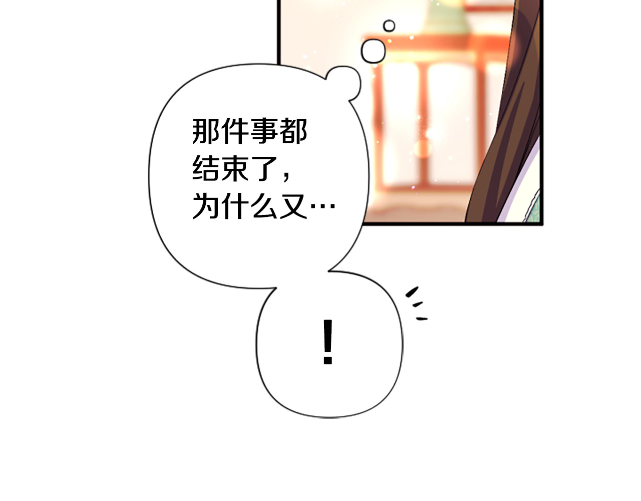 第94话 内心不安 第 7 页