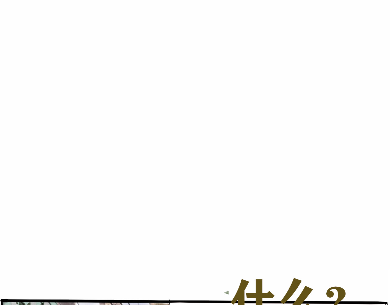 第6话 约会篇（上） 第 108 页