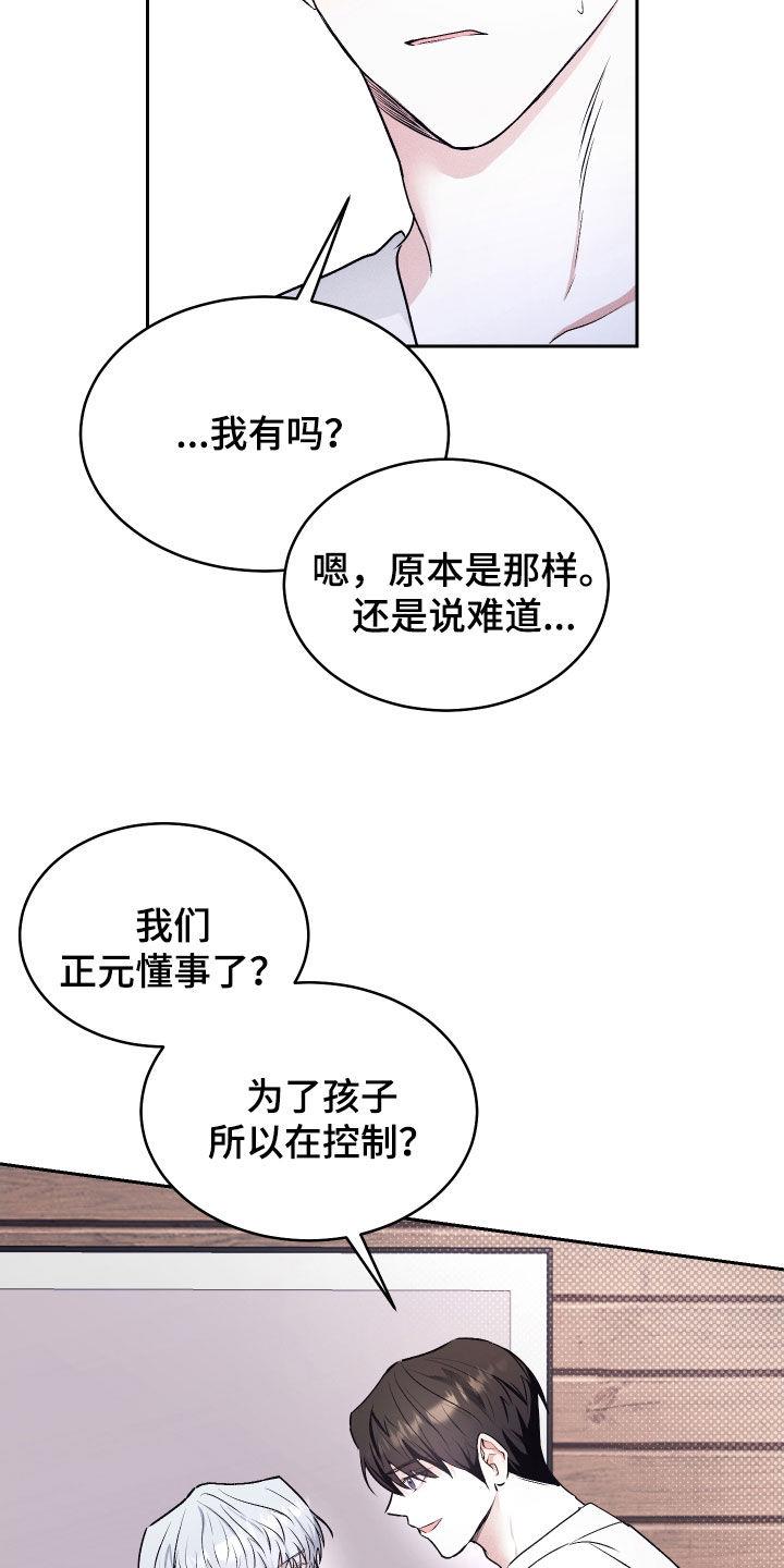 第25话 懂事了 第 17 页