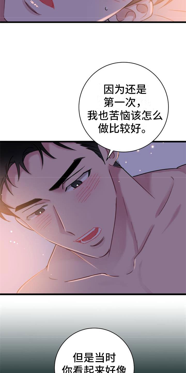 第21话 新婚生活 第 13 页