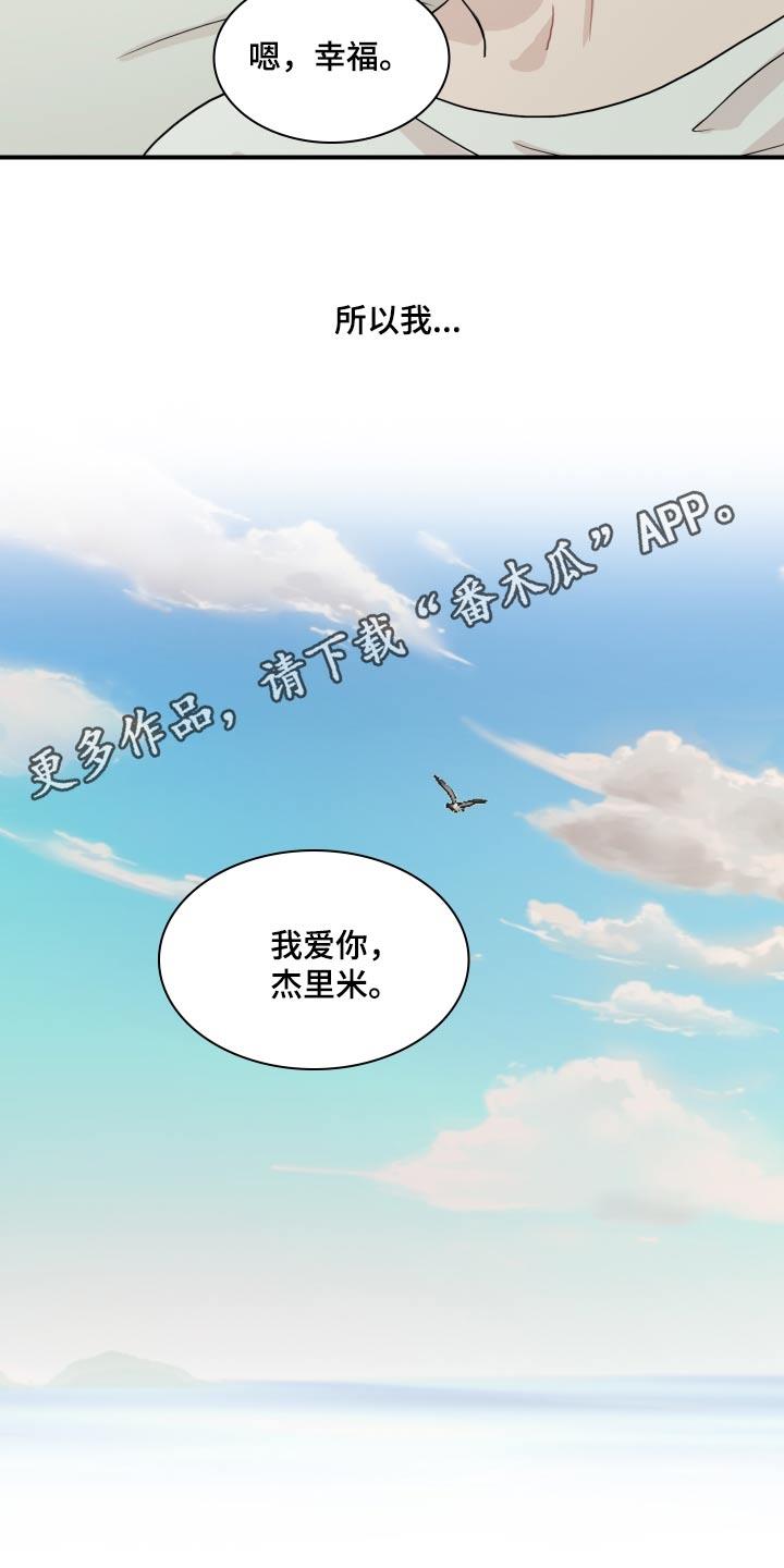 第60话 【第二季完结】找我 第 21 页