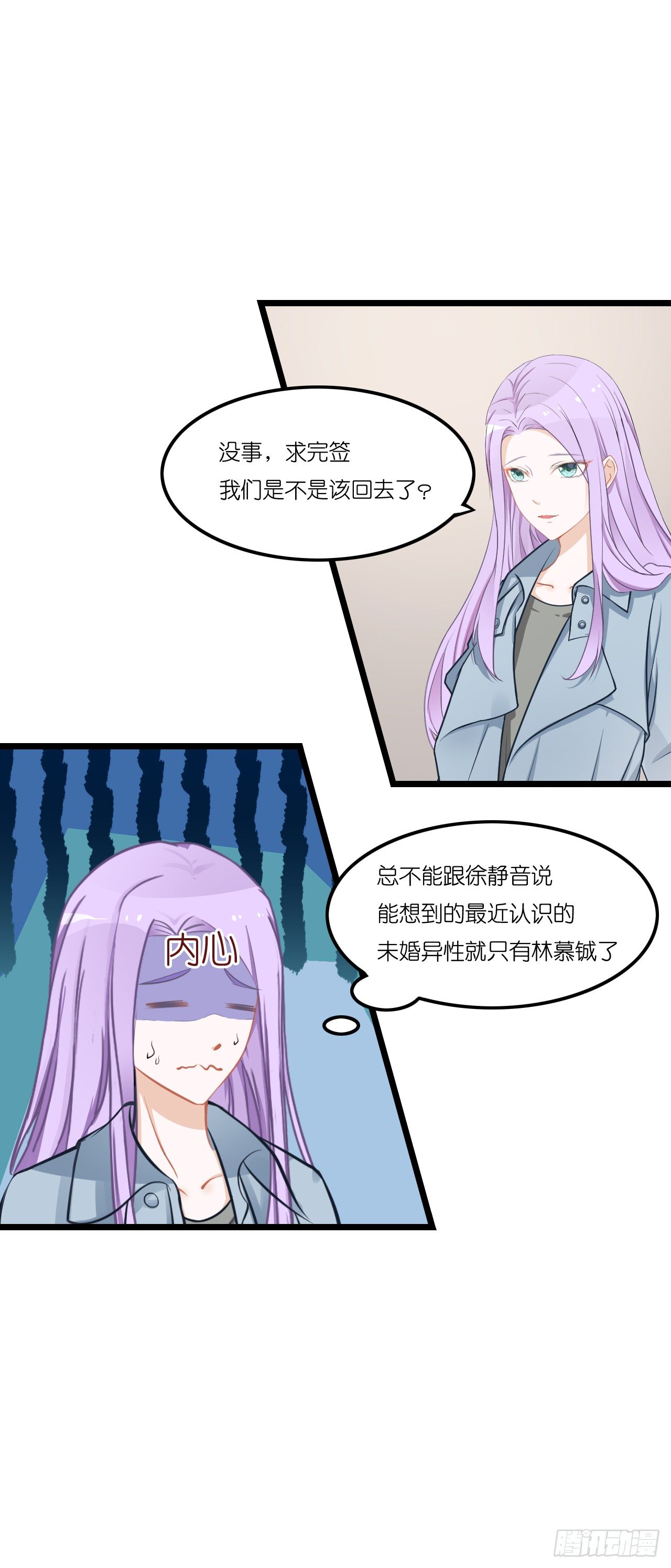 快去把姻缘带回来 第 12 页