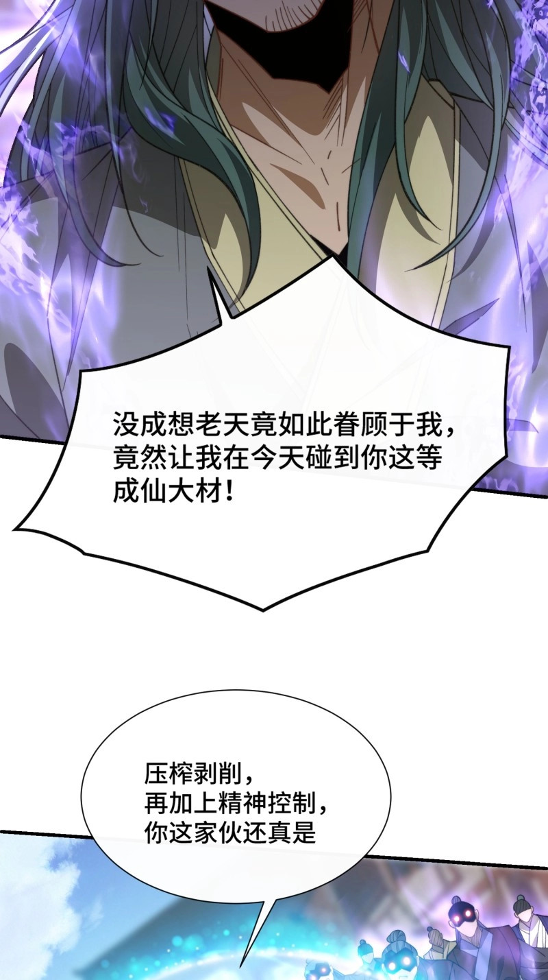 第16话 第十五话 求仙有错吗 第 35 页