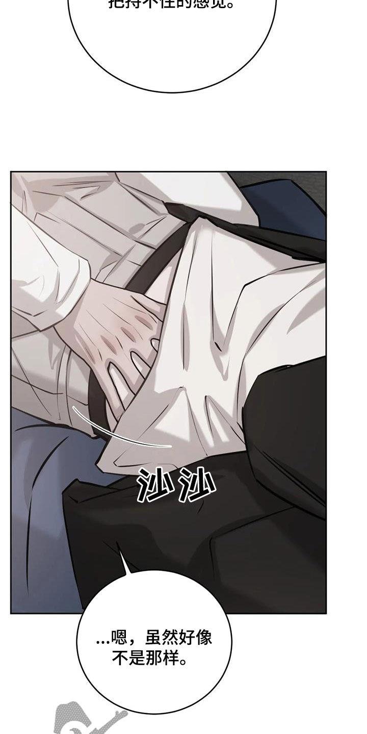 第88话 无用的想法 第 8 页