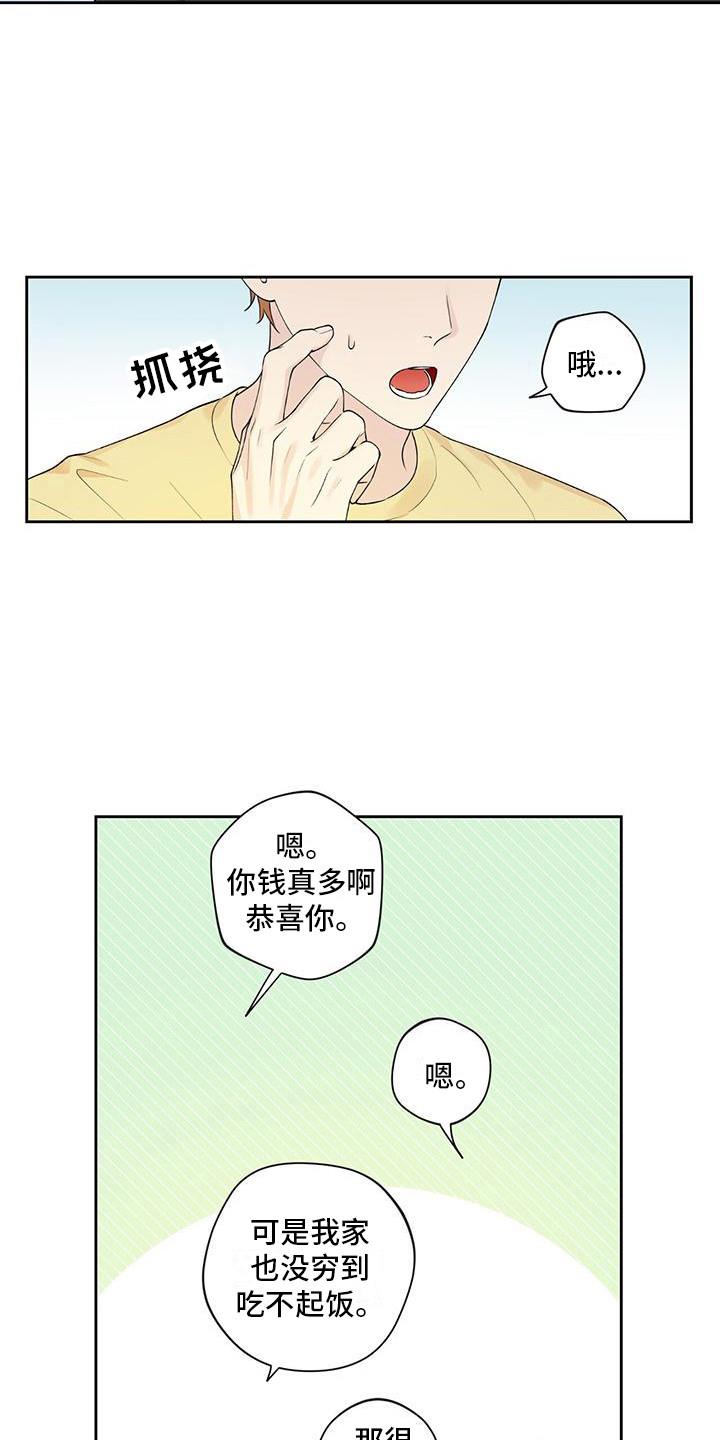 第11话 睡着了 第 6 页