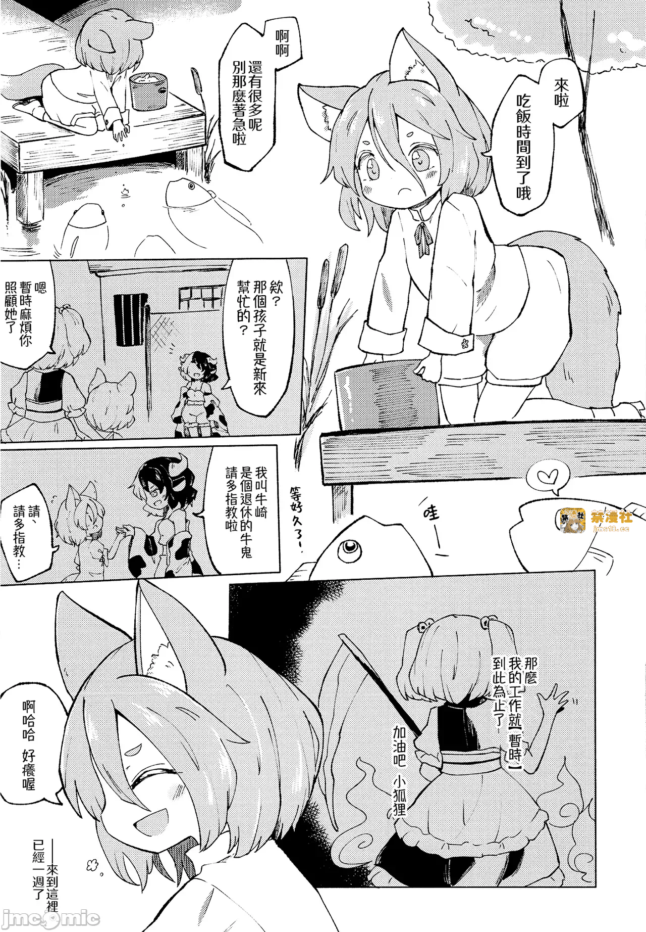 第一话 第 7 页