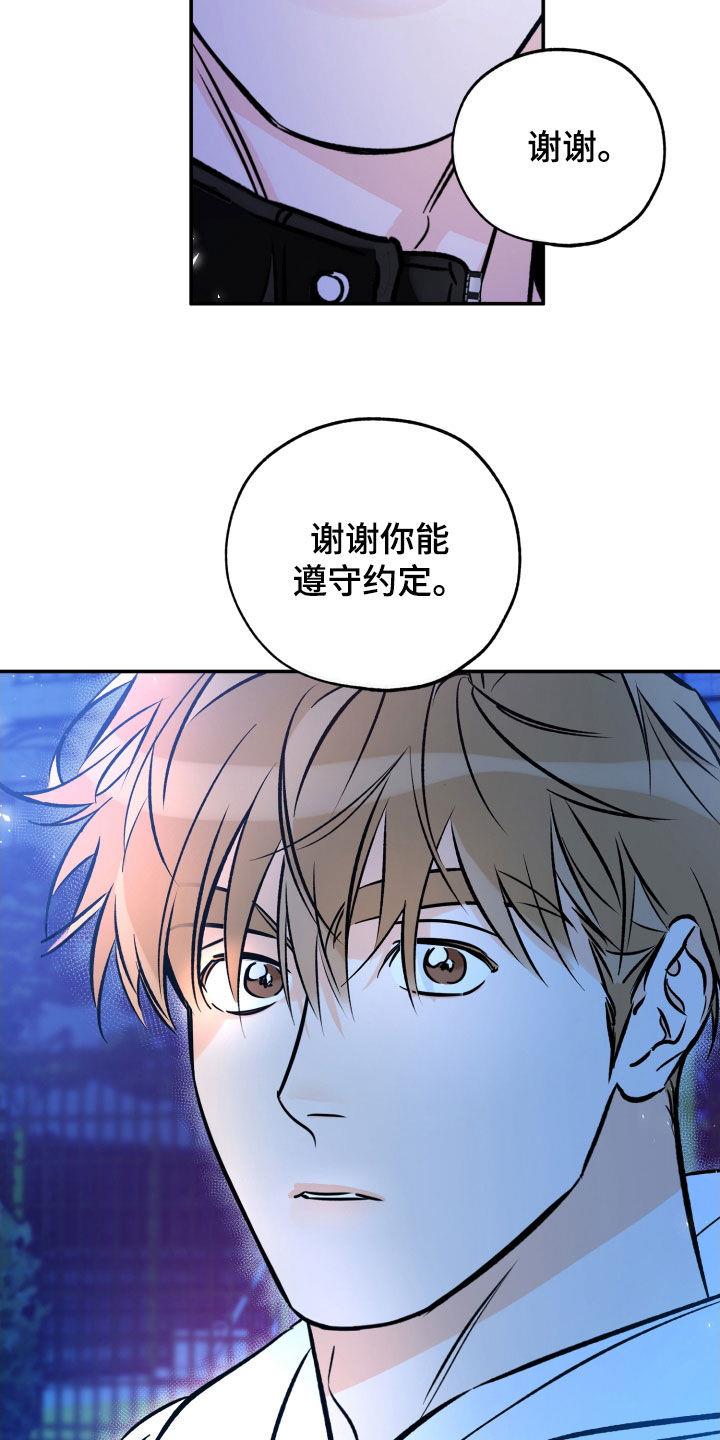 第181话 【番外】好哥们 第 22 页