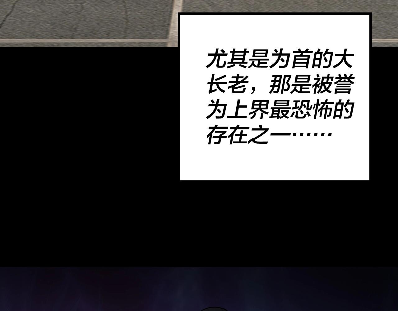 第37话 顾长歌的真正底牌！ 第 16 页