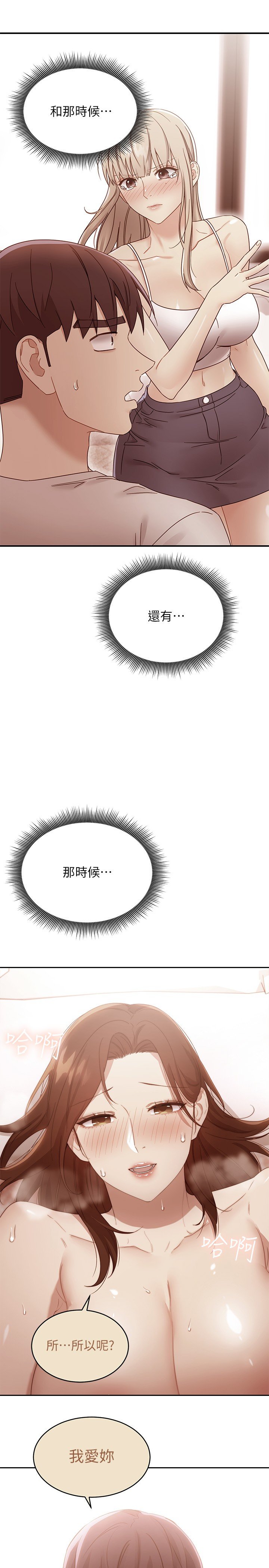 第104话 - 这都是因为爱! 第 22 页