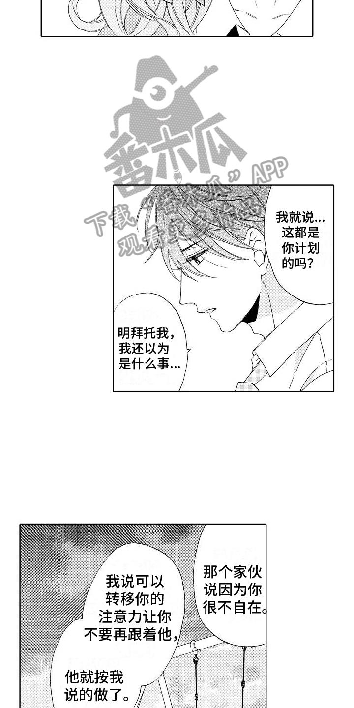 第9话 劝说 第 9 页