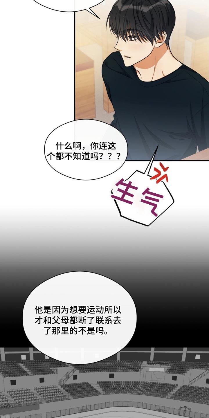 第71话 找到了 第 8 页