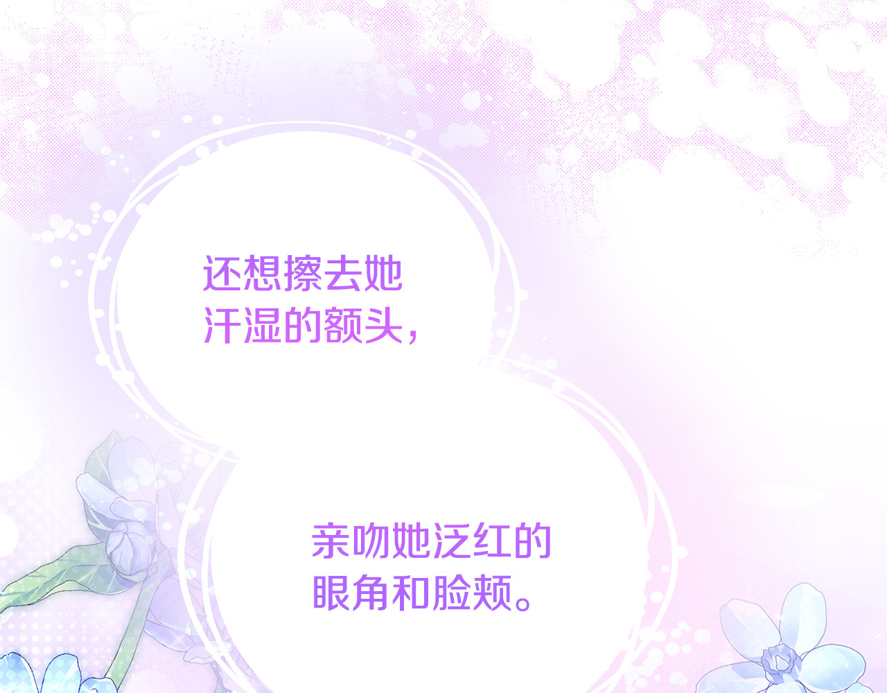 第28话 隐藏心意 第 143 页
