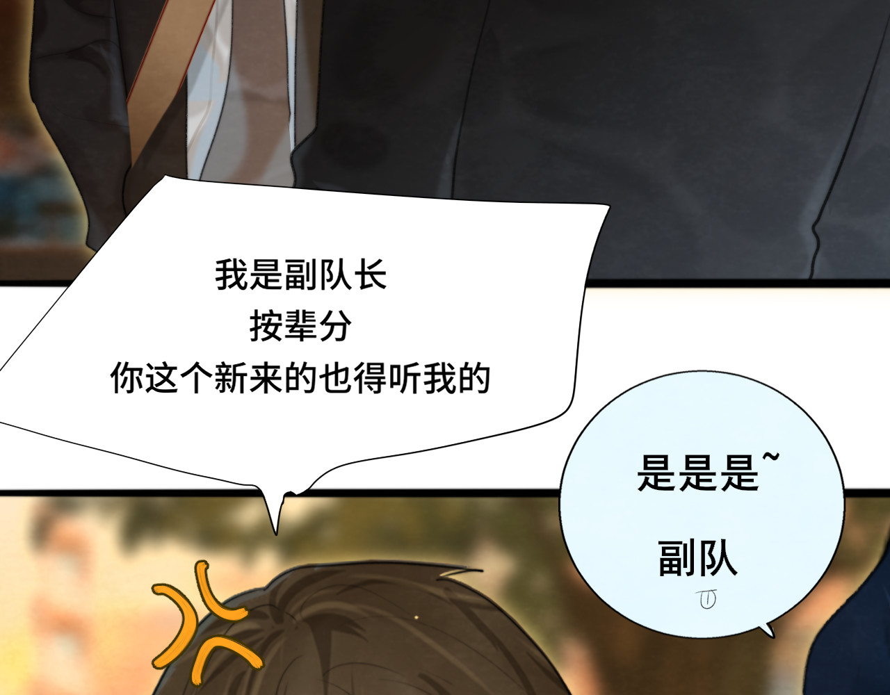 第76话 火辣的难言之隐 第 19 页