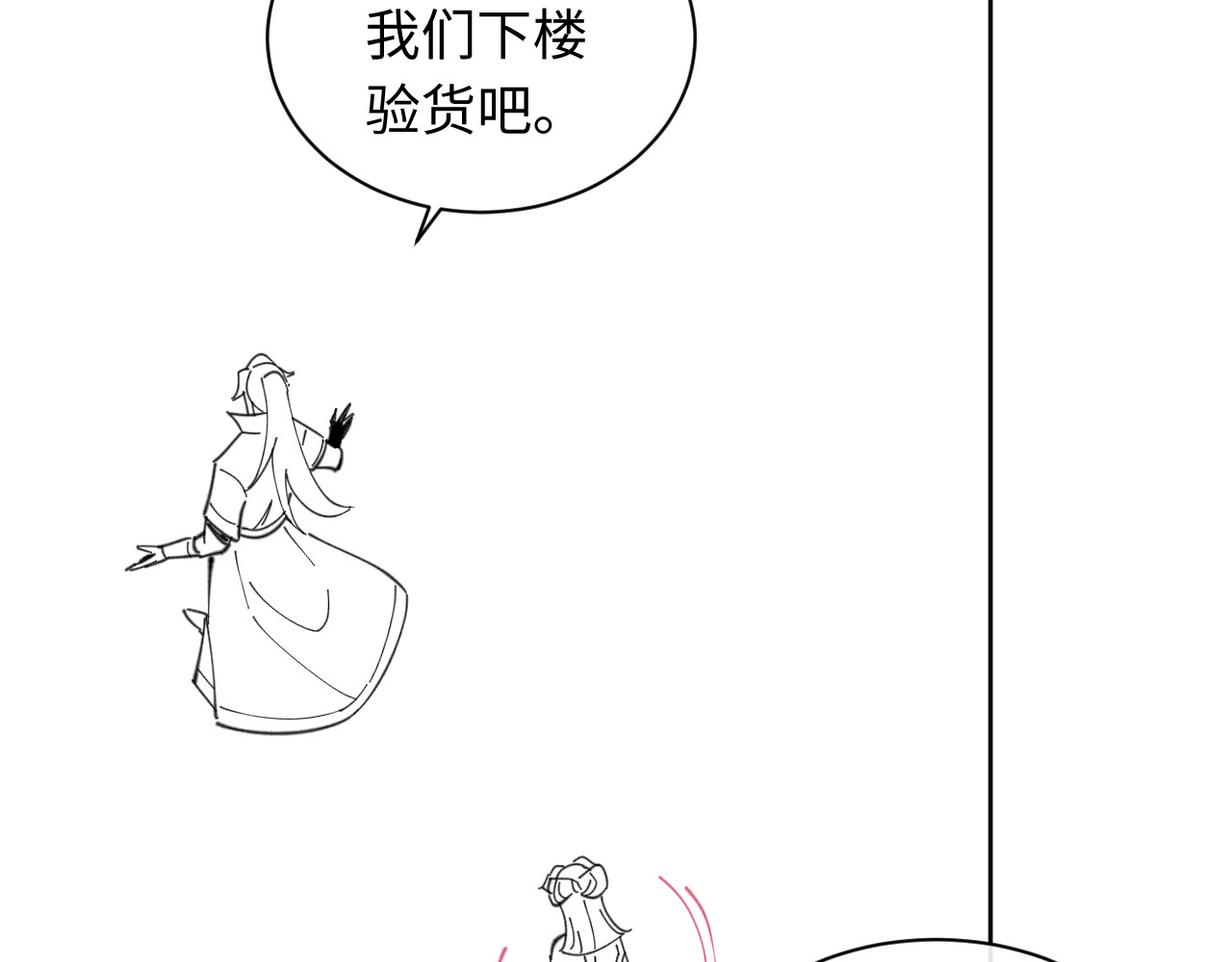 第8话 烦请师尊和我深入交流！ 第 95 页