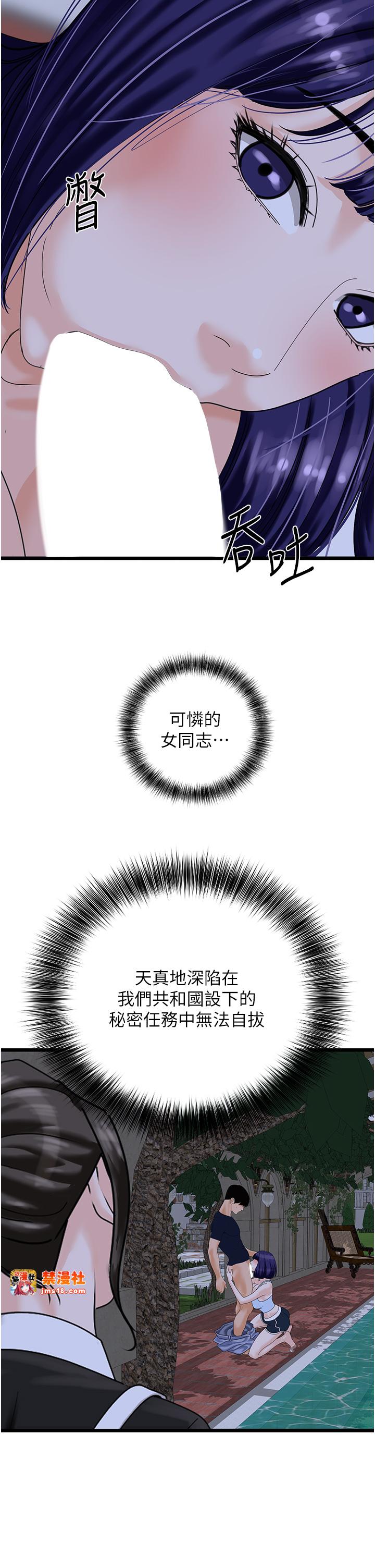 第44话 - 找到属于各自的洞 第 19 页