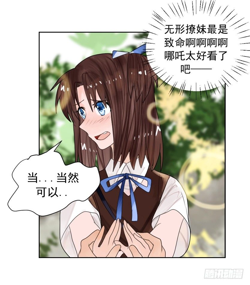告白之后不就是马上结婚吗 第 10 页