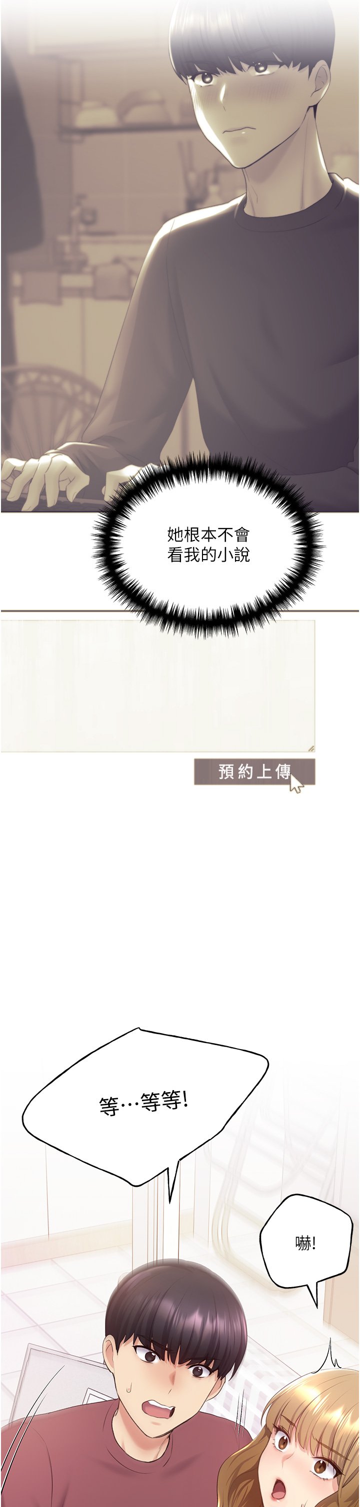 第9话 - 想被学长吃干抹净♡ 第 57 页