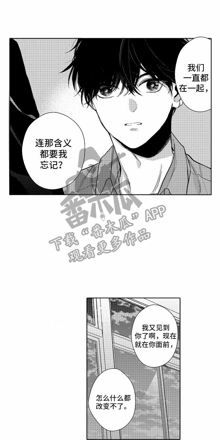 第20话 心意 第 8 页