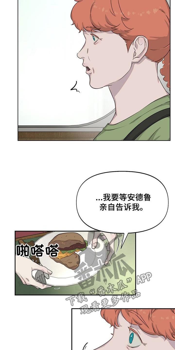 第30话 过去的事 第 16 页
