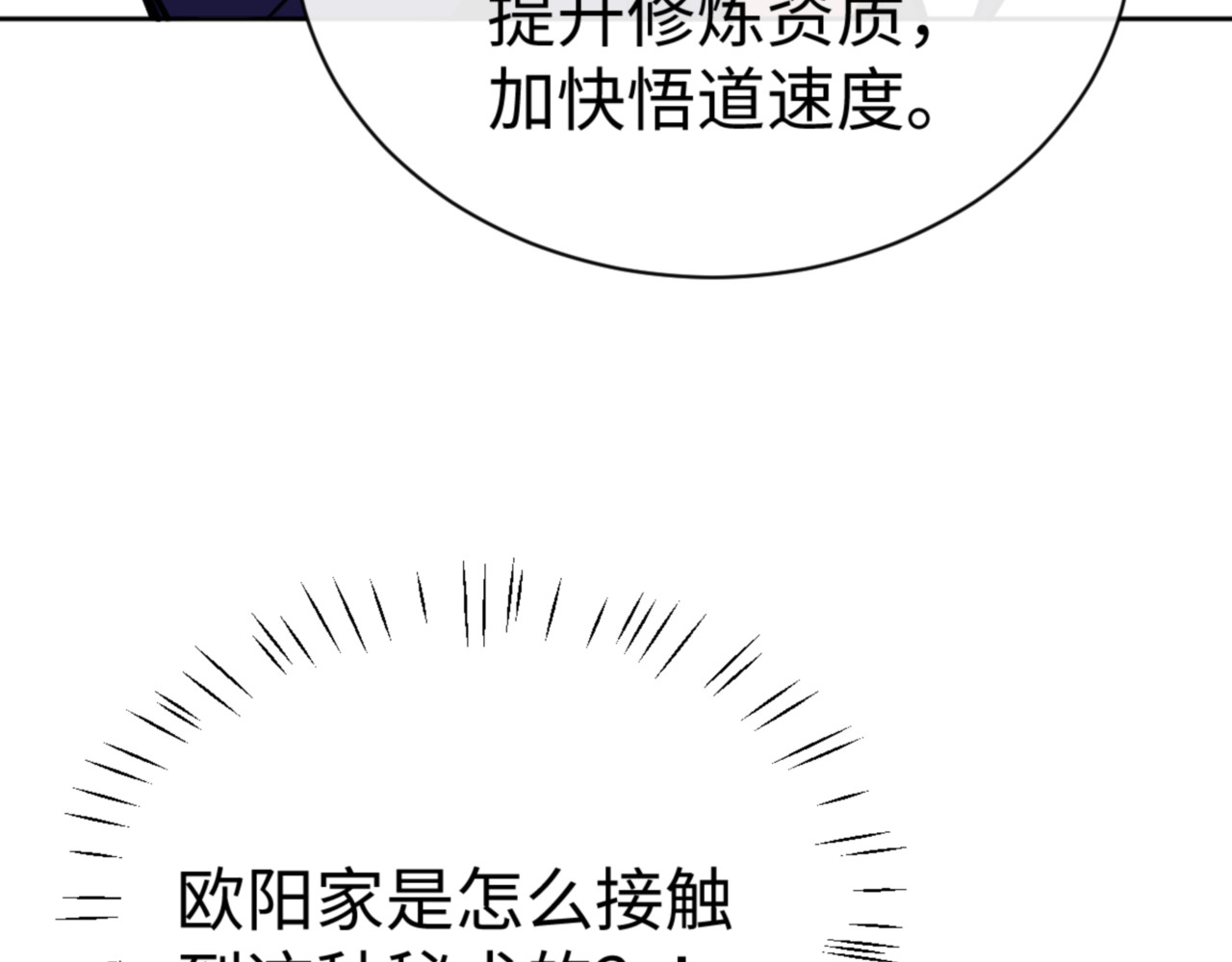 第57话 殿下，我错了嘛~ 第 41 页