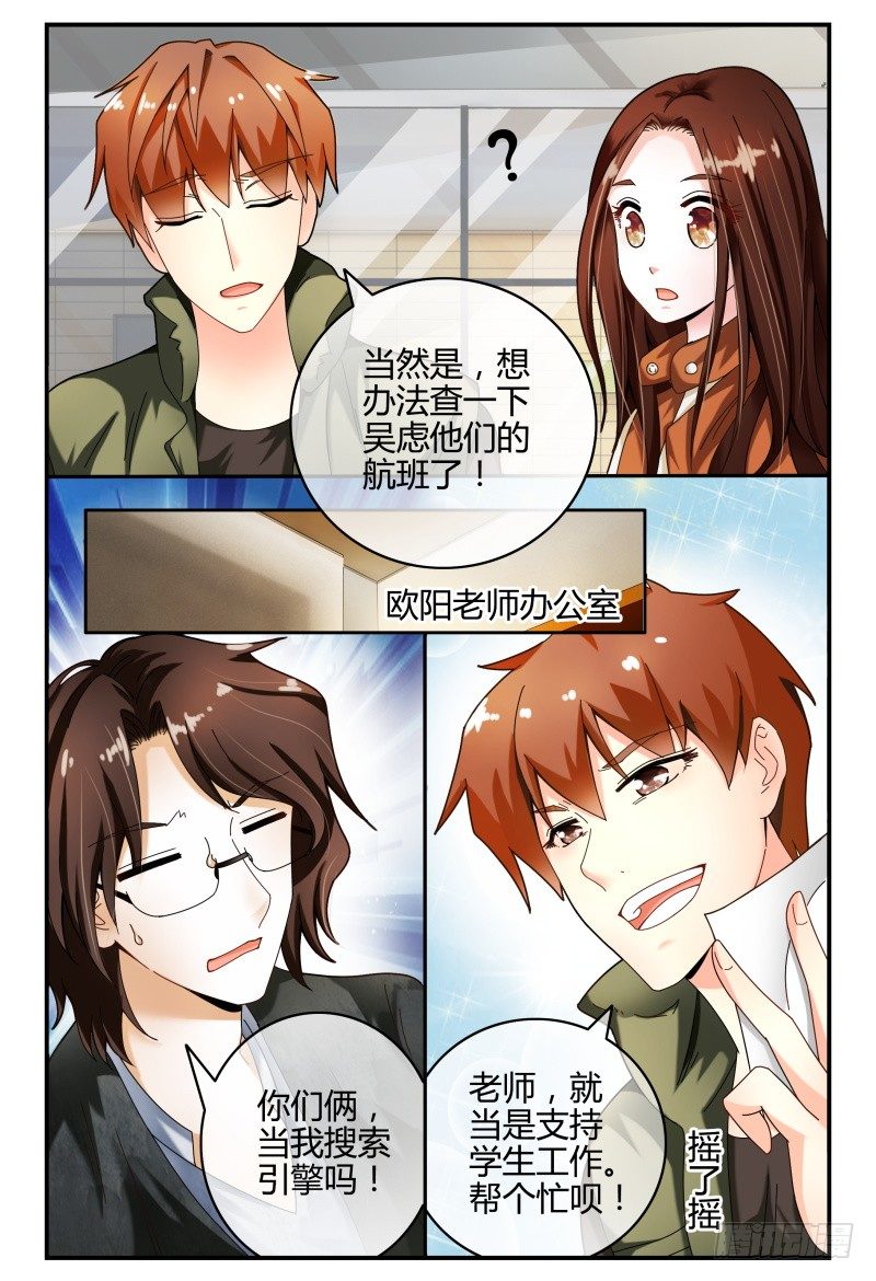 101准备拦机 第 6 页