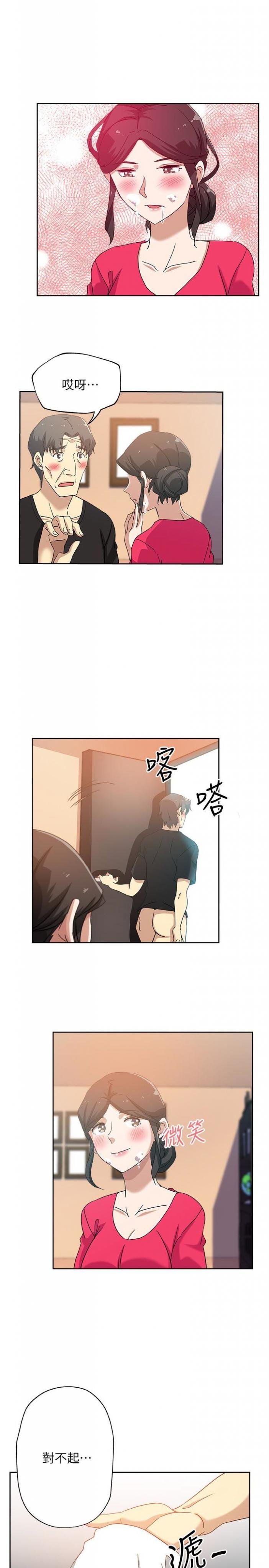 第16话-老公的突袭 第 12 页