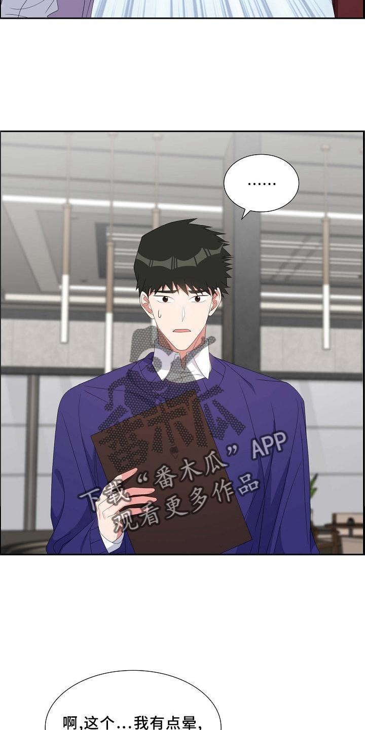 第83话 直觉 第 17 页