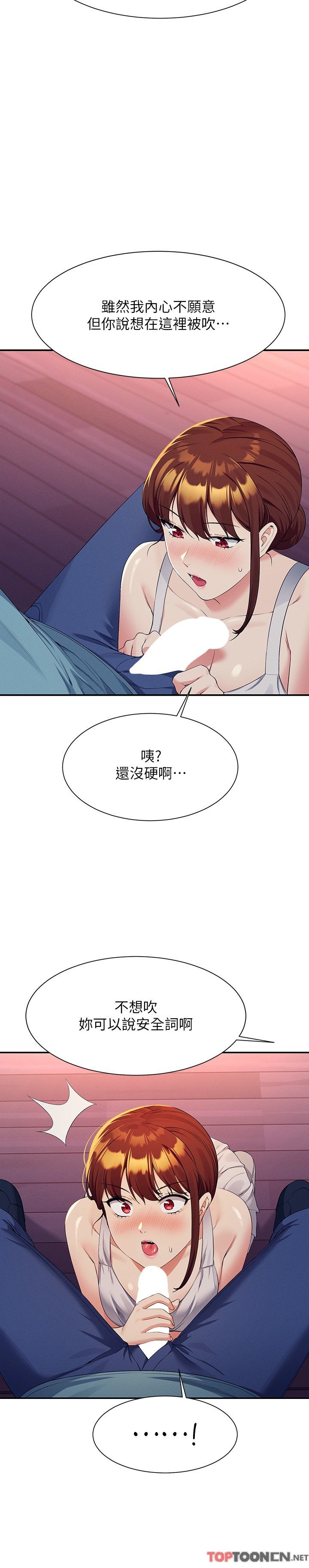 第98话 - 尽情抽插我…♥ 第 25 页