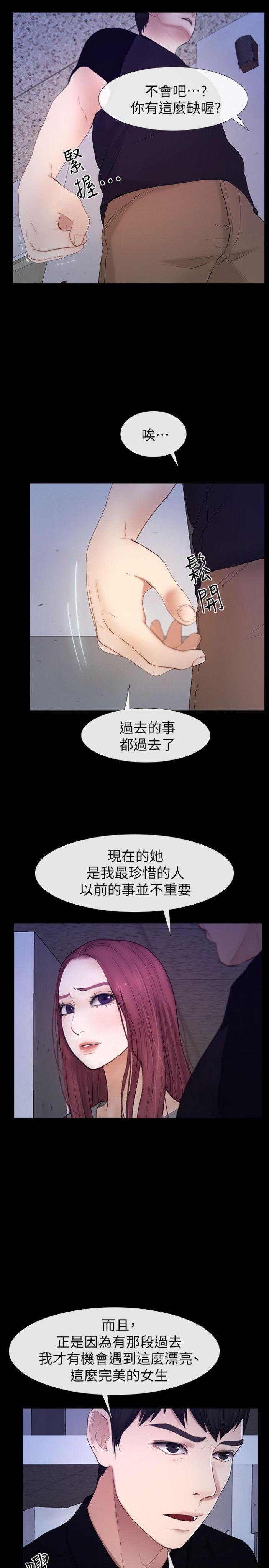 最终话-我只要有周龙哥就够了 第 26 页