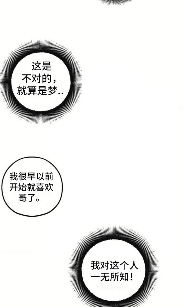第1话 清醒梦 第 21 页