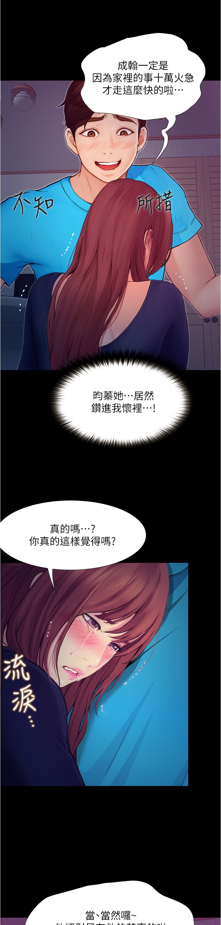 第3话 - 可以安慰我一下吗? 第 7 页