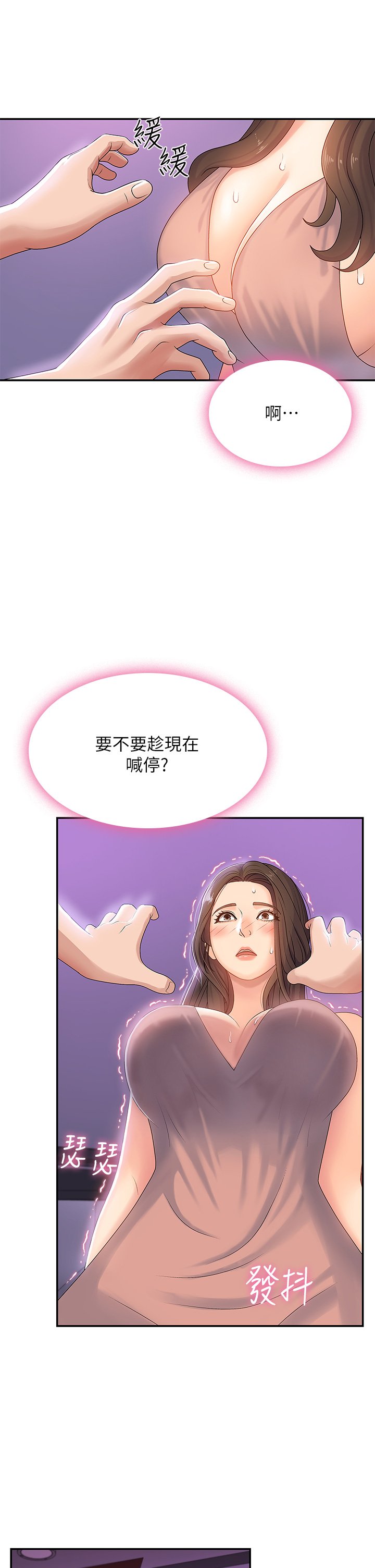 第4话 - 逐渐让人欲火焚身的手技 第 14 页