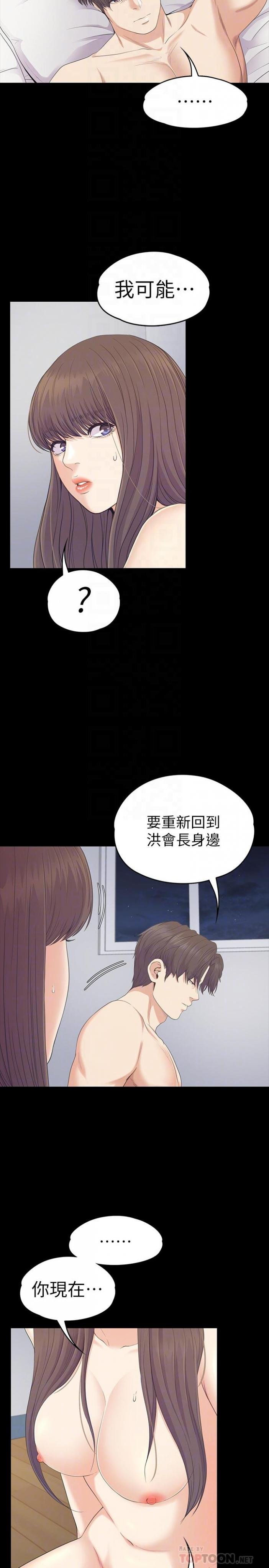 第83话-突如其来的离别 第 17 页