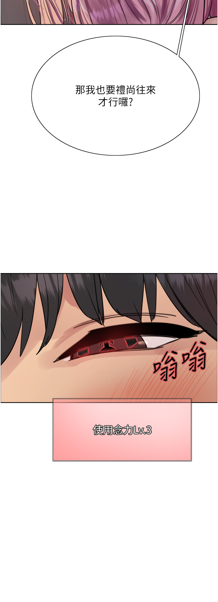 第2季 第10话 - 在百货公司走道全裸撒尿 第 25 页
